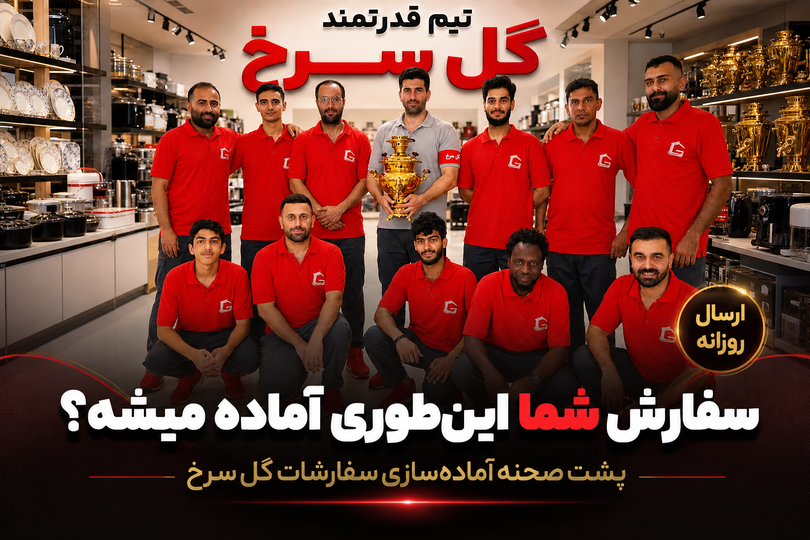 پشت صحنه آماده سازی محصولات گل سرخ