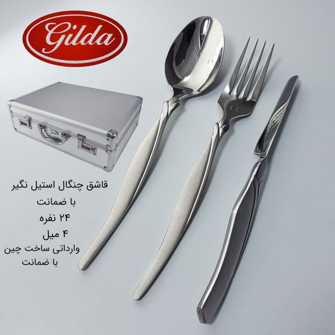 سرویس قاشق و چنگال 138 پارچه گیلدا مدل 207MS با ضمانت 18 ماهه ارسال رایگان
