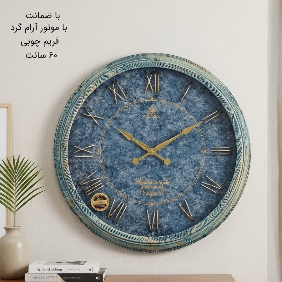 ساعت دیواری شوبرت کد 1791 با ارسال رایگان