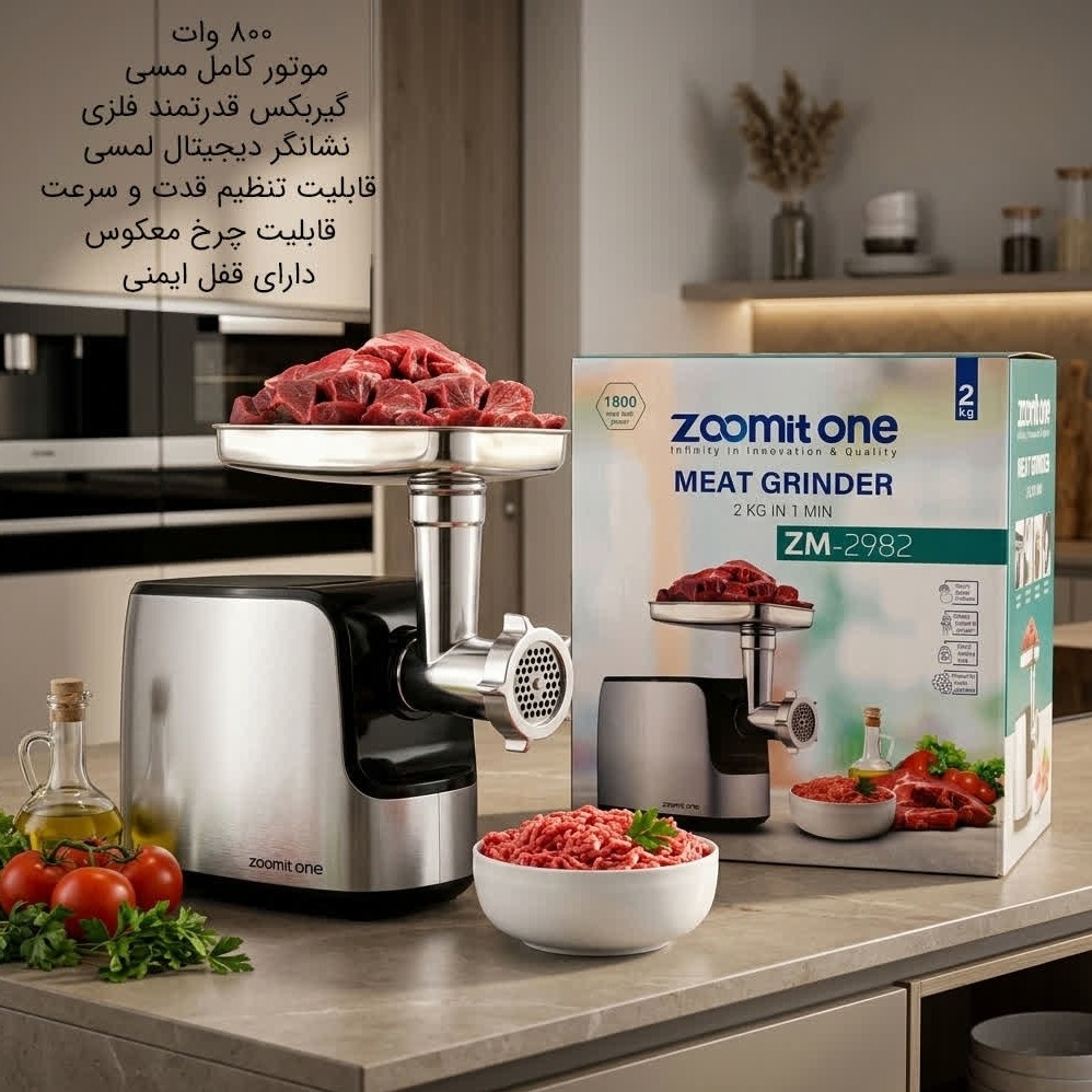 چرخ گوشت زومیت مدل 2982 با ضمانت 24 ماهه ارسال رایگان
