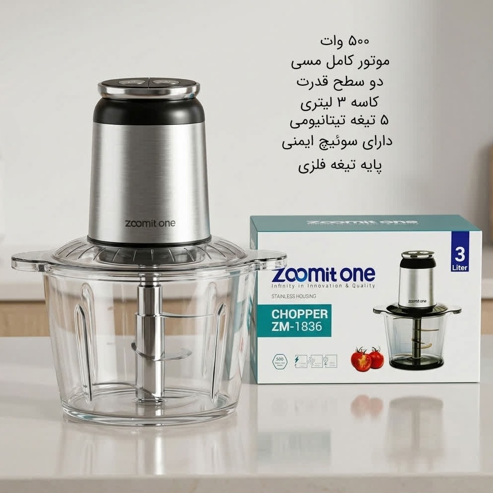 خردکن 3 لیتر ZOOMIT مدل 1838 با ارسال رایگان
