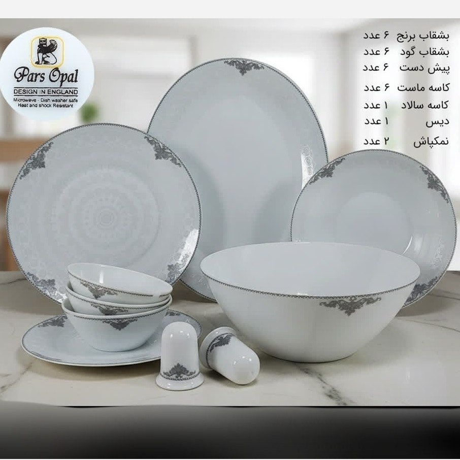 سرویس آرکوپال 28 پارچه پارس اپال مدل مرسانا طوسی کد 635 (6 نفره) با ارسال رایگان