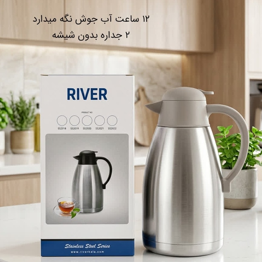 فلاسک استیل 2 لیتر RIVER ریور کد 2022 نسکافه ای با ارسال رایگان