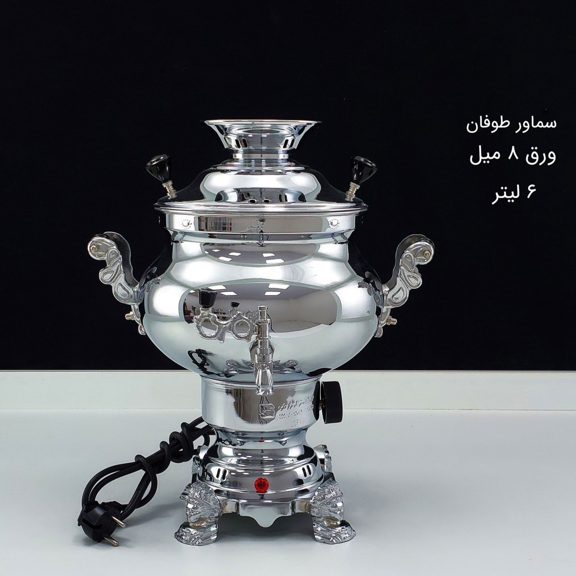 سماور 6 لیتر پایه ذغالی برند طوفان مدل مهدیس ارسال رایگان
