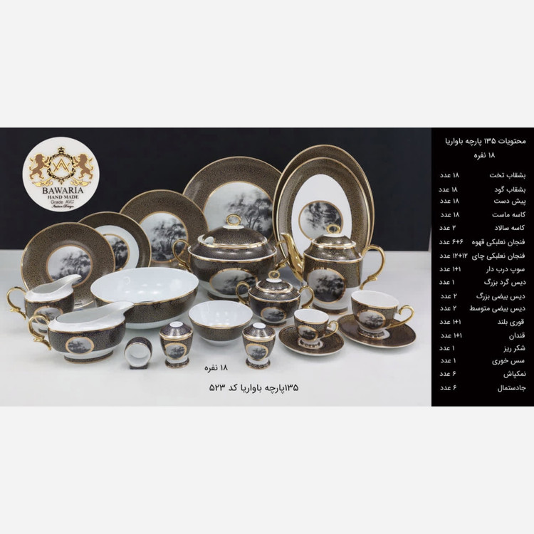 سرویس چینی 18 نفره 135 پارچه باواریا کد 523 با ارسال رایگان
