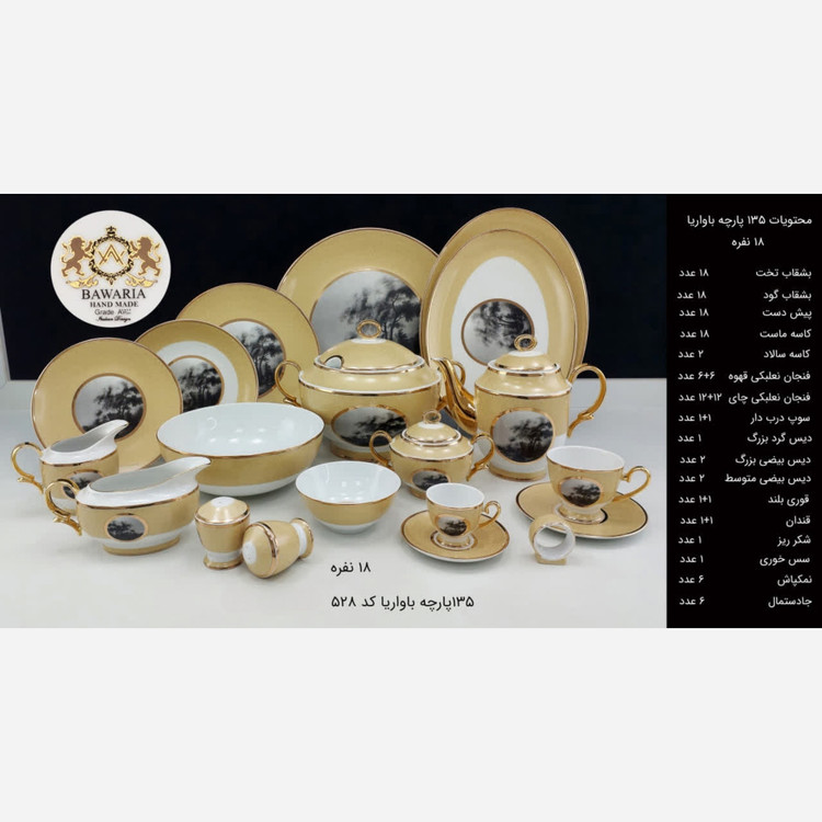 سرویس چینی 18 نفره 135 پارچه باواریا کد 528 با ارسال رایگان
