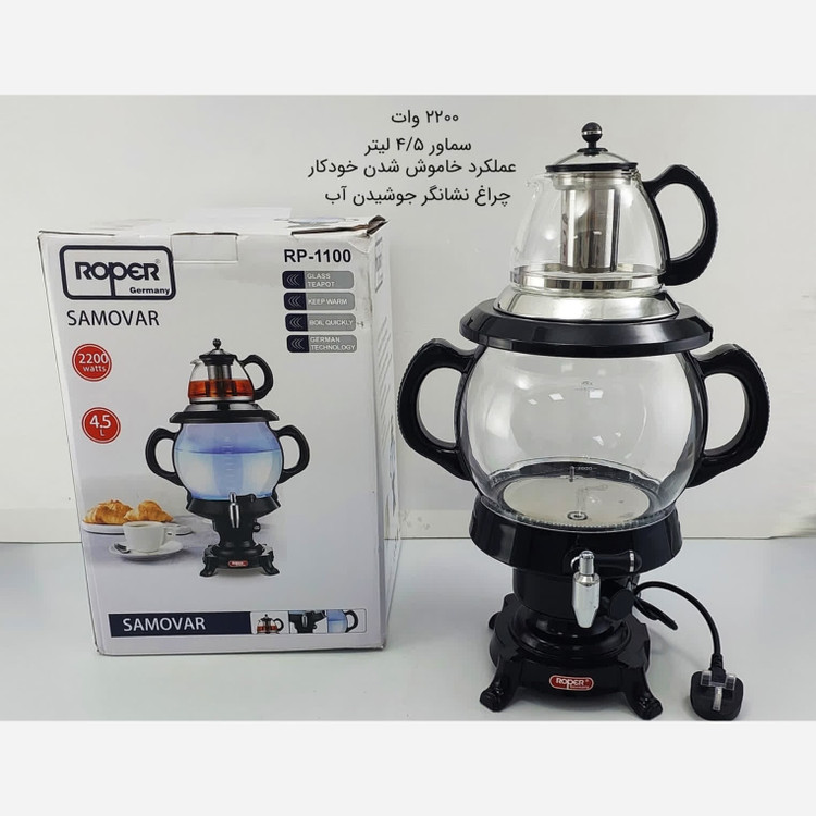 چای ساز سماوری روپر مشکی با ارسال رایگان