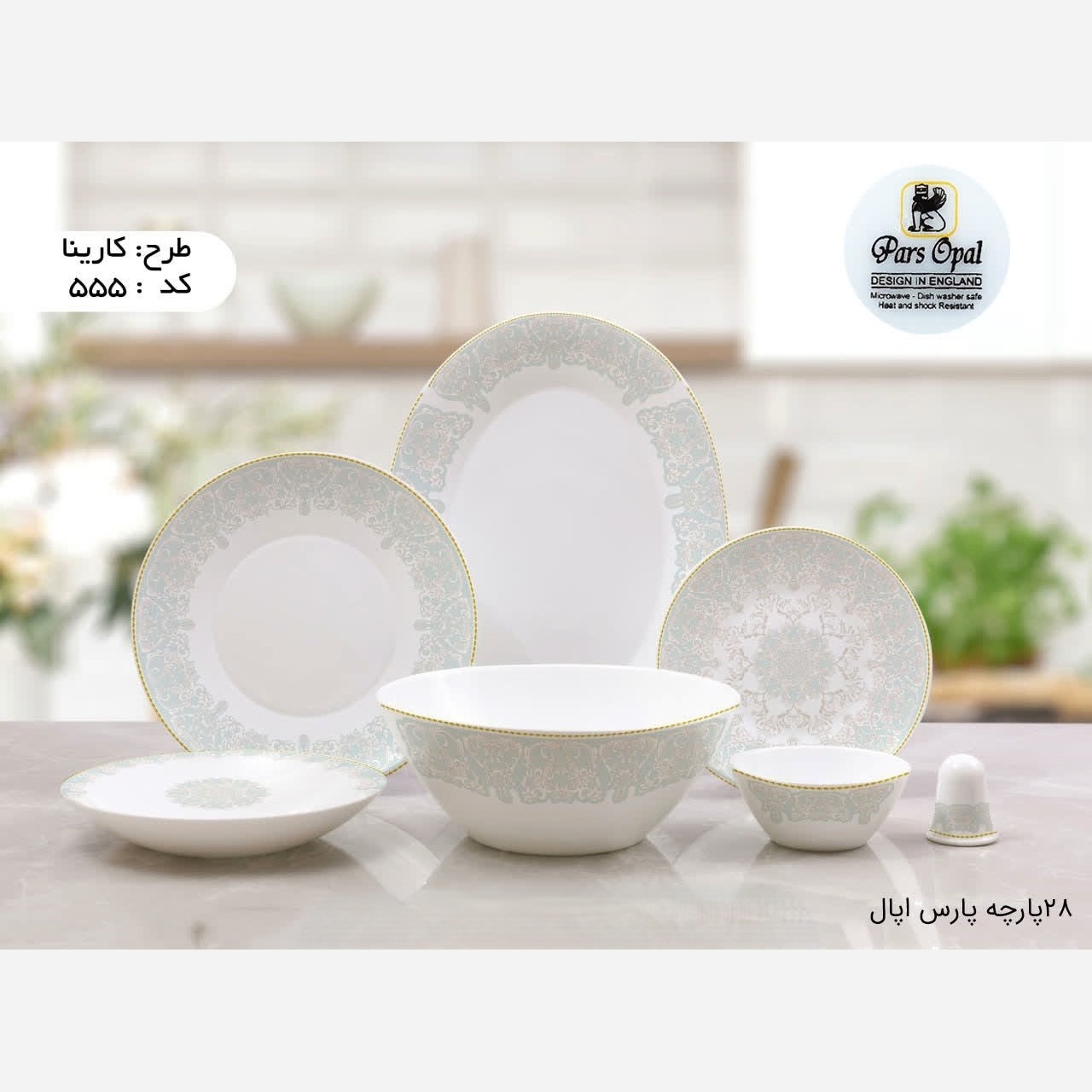 سرویس آرکوپال 28 پارچه pars opal مدل 555 کارینا فیروزه ای با ارسال رایگان