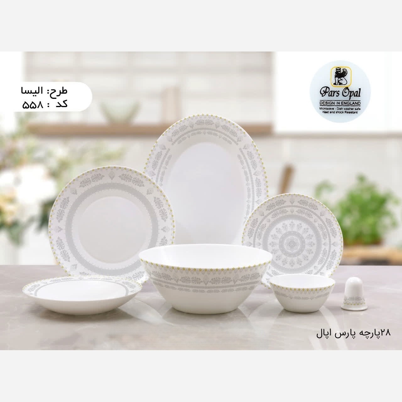 سرویس آرکوپال 28 پارچه pars opal مدل 558 الیسا طوسی با ارسال رایگان