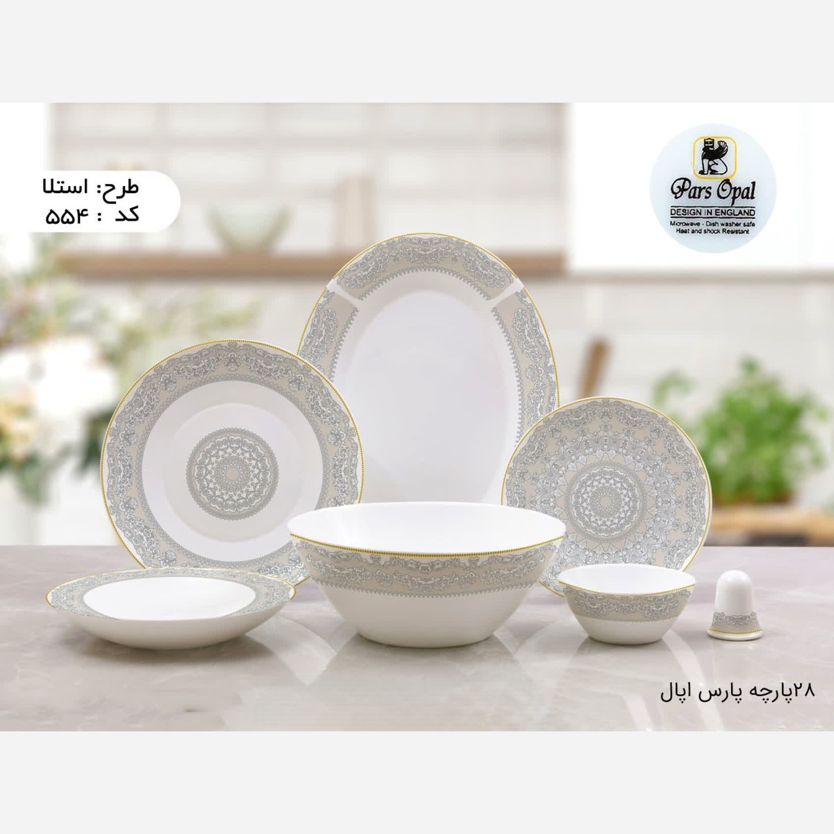 سرویس آرکوپال 28 پارچه pars opal مدل 554 استلا با ارسال رایگان