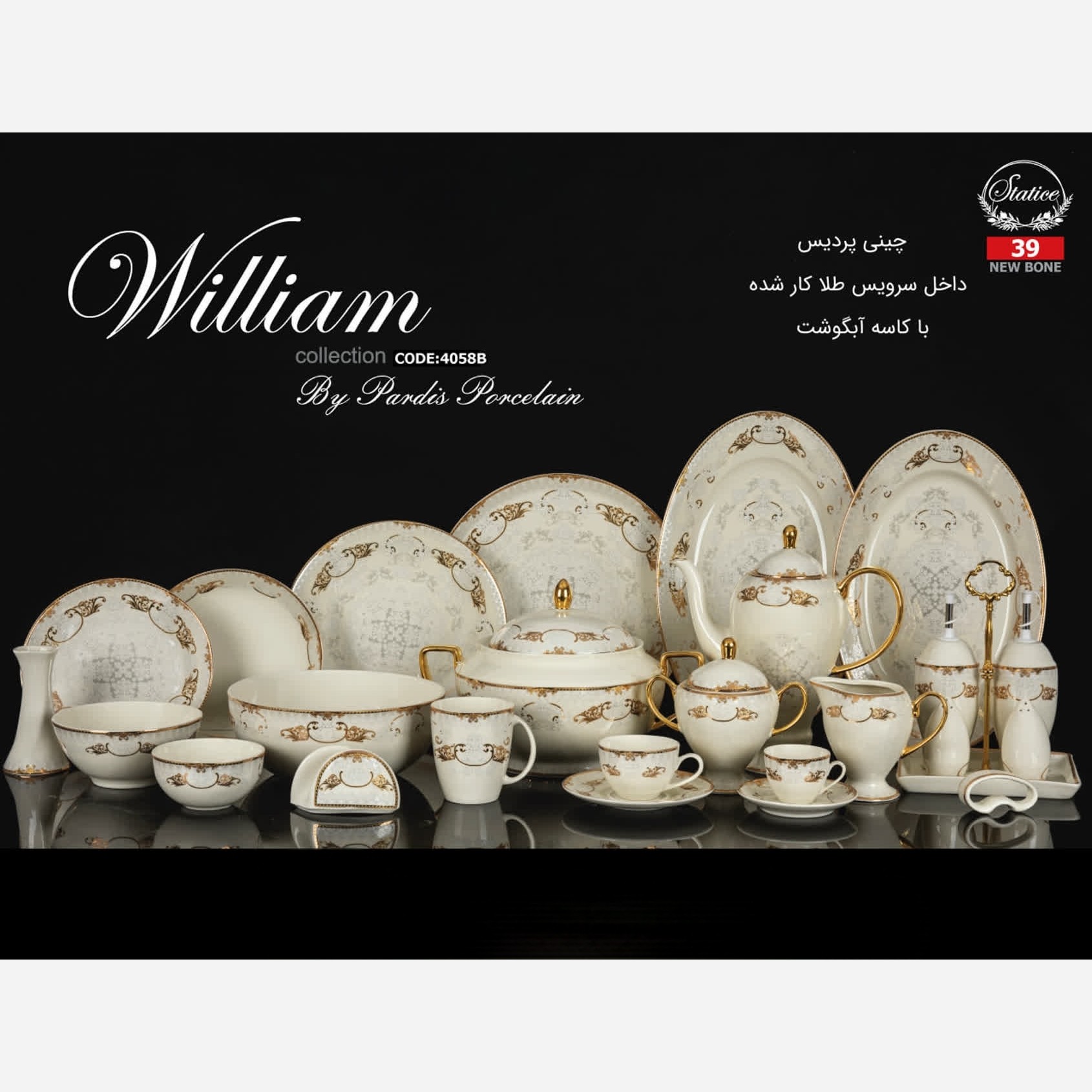 سرویس چینی 30 پارچه (6 نفره) ویلیام طلایی کد 4058 با ارسال رایگان