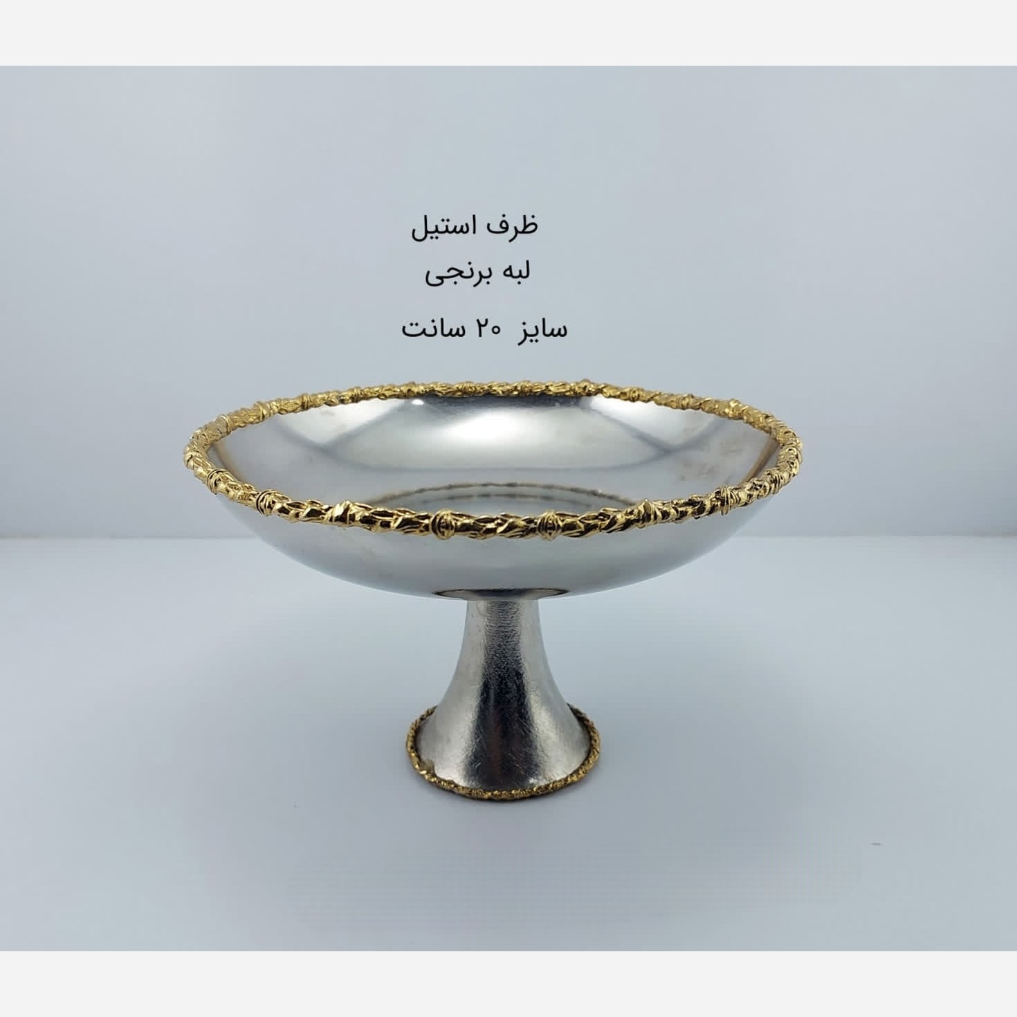 آجیل خوری استیل RHYTON مدل النا کد 10588 با ارسال رایگان