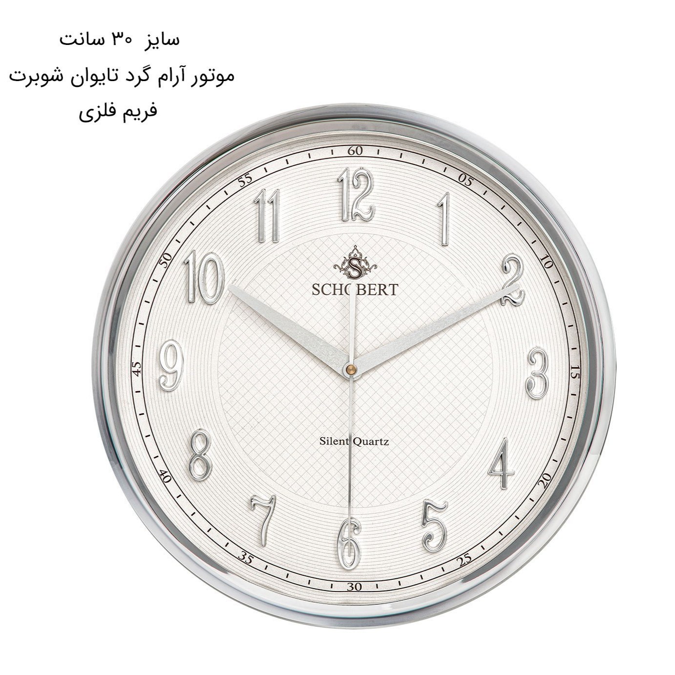 ساعت دیواری 30 سانت شوبرت کد 5196N ارسال رایگان