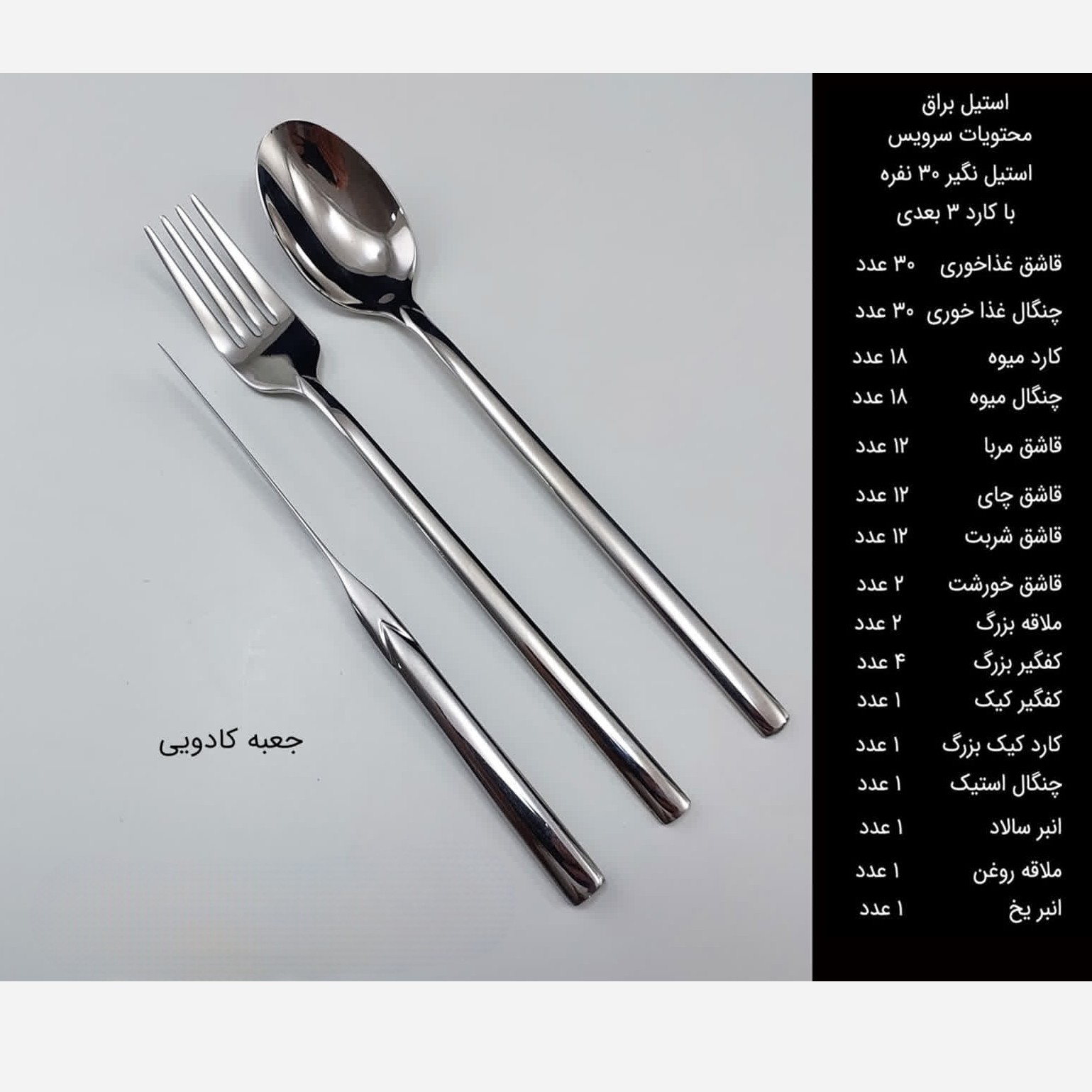 سرویس قاشق چنگال 146 پارچه کابان کد 196 سی نفره با ارسال رایگان