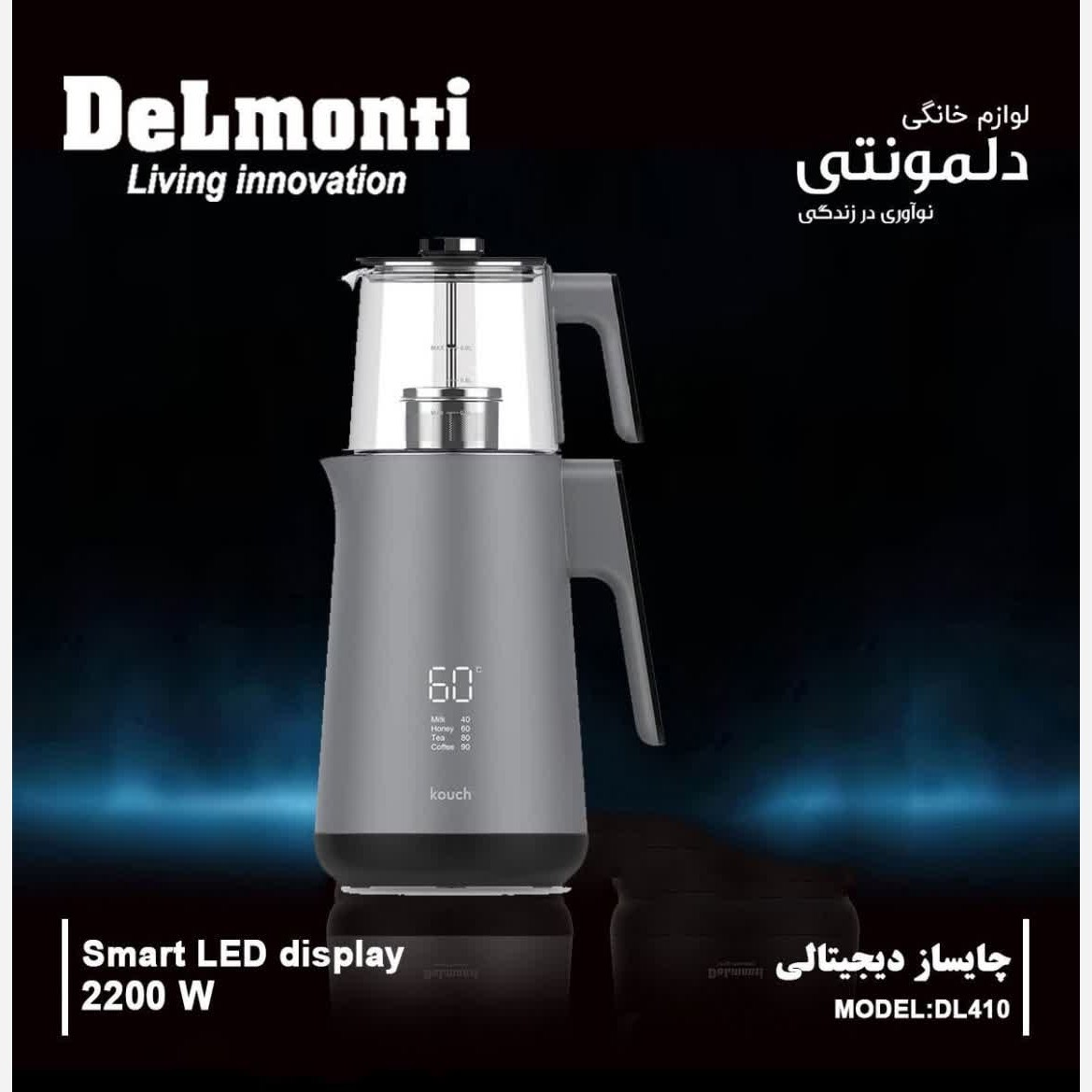 چای ساز دیجیتالی لمسی دلمونتی مدل DL-410 سیلور ارسال رایگان