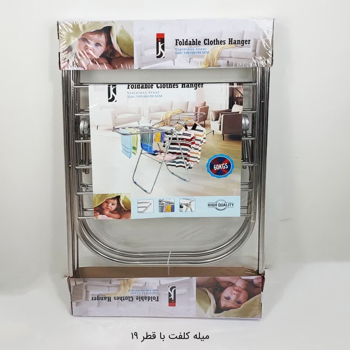 بند رخت استیل نگیر JS با قطر میله 19 سانت کد 7073 با ارسال رایگان