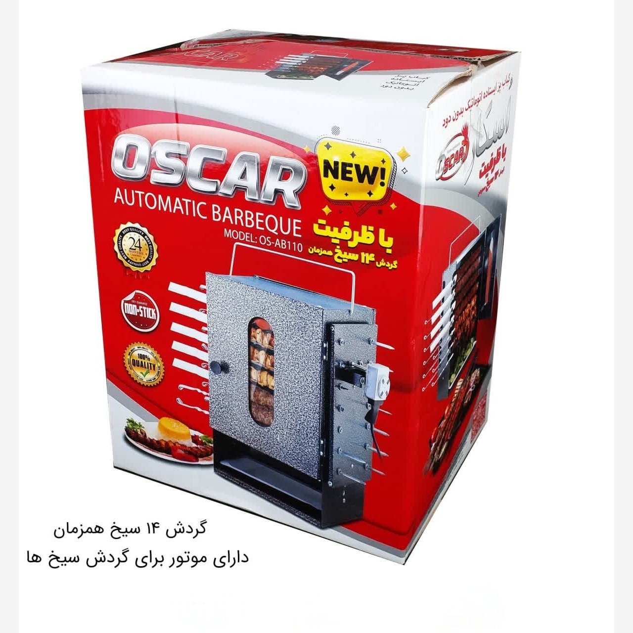 کباب پز گازی ایستاده 14 سیخ گردون اسکار با ارسال رایگان