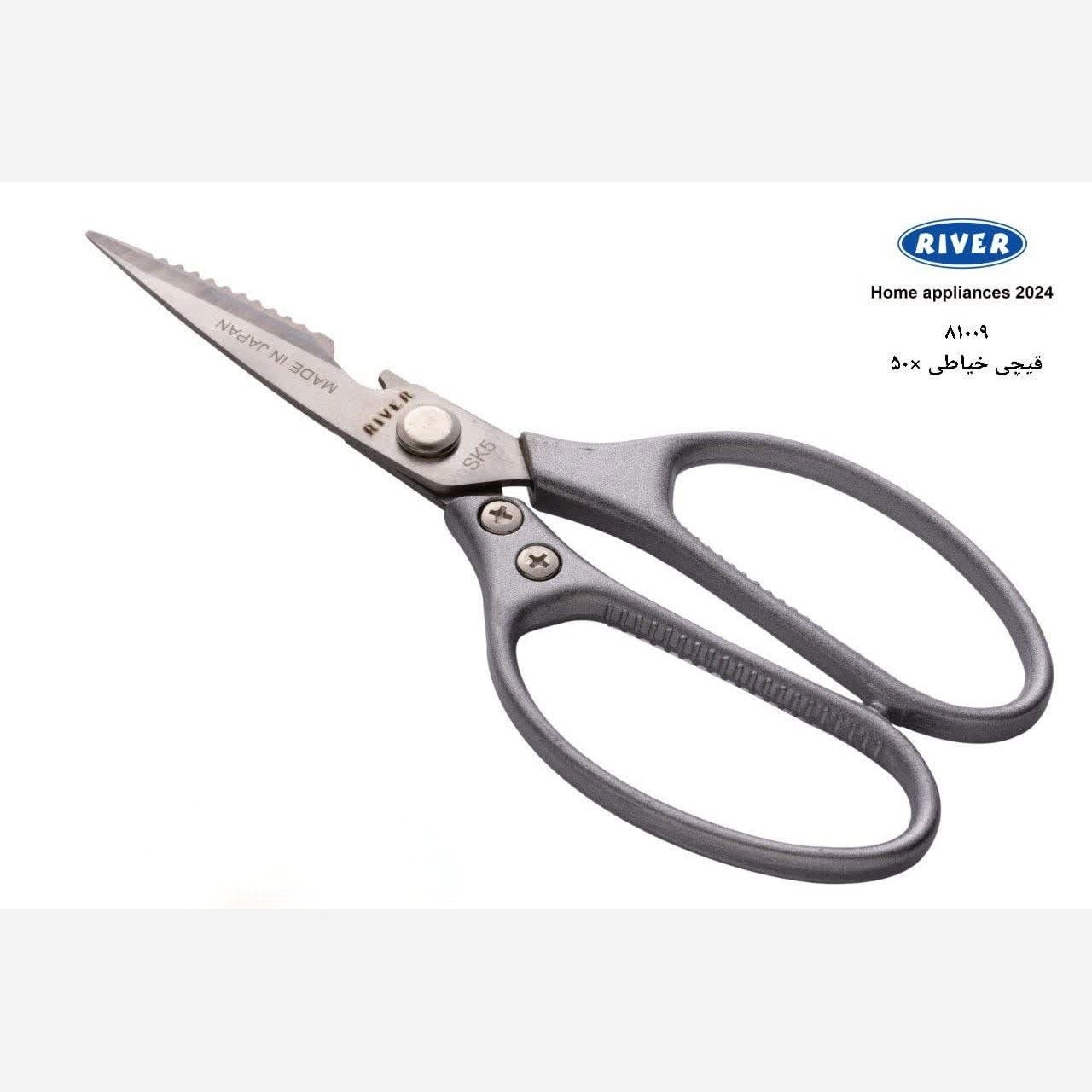 قیچی خیاطی ریور کد 81009 با ارسال رایگان