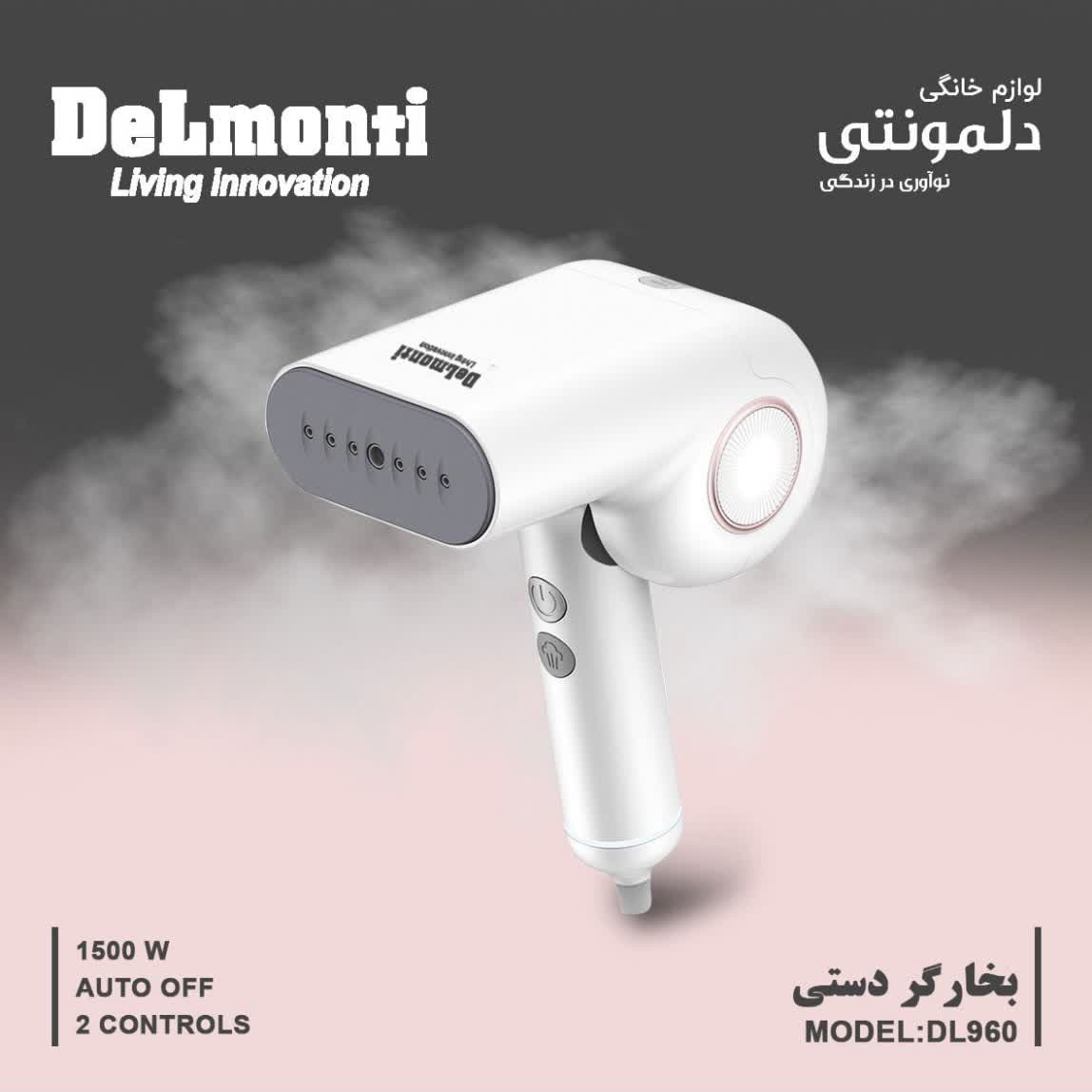 بخارگر دستی دلمونتی مدل DL960 در دو رنگ با ضمانت 18 ماهه و ارسال رایگان
