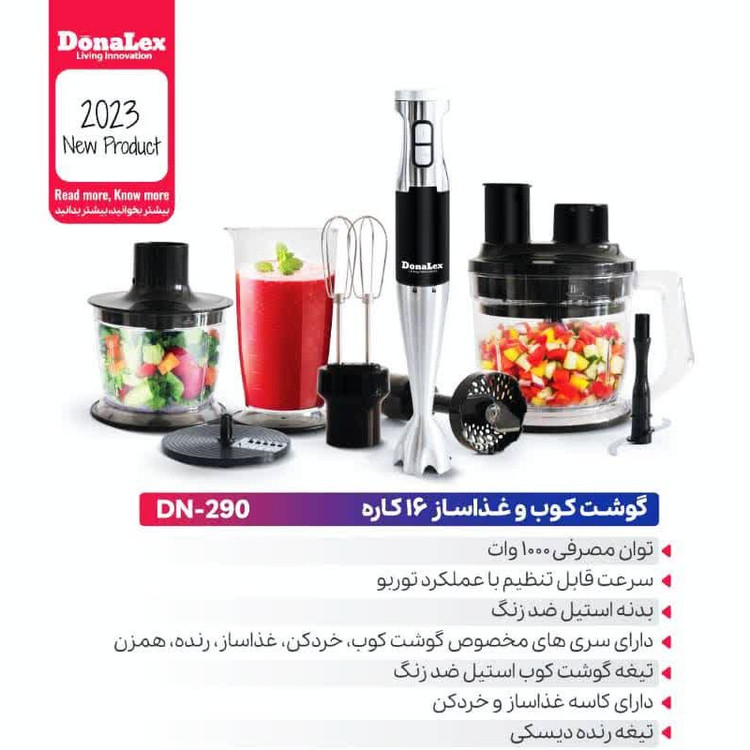 گوشت کوب و غذا ساز 16 کاره دونالکس مدل DN-290 با ضمانت 24 ماهه