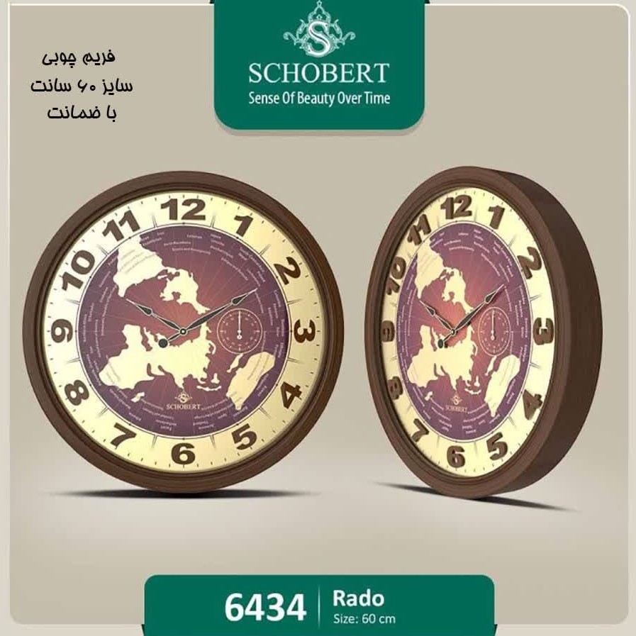 ساعت دیواری شوبرت مدل 6434 ارسال رایگان