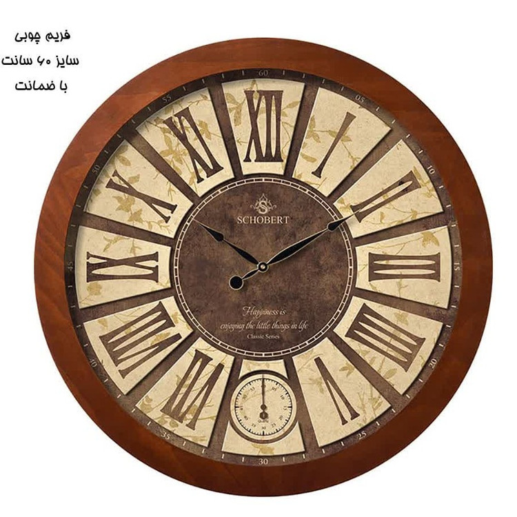 ساعت دیواری شوبرت مدل 6130 با دوموتور آرام گرد