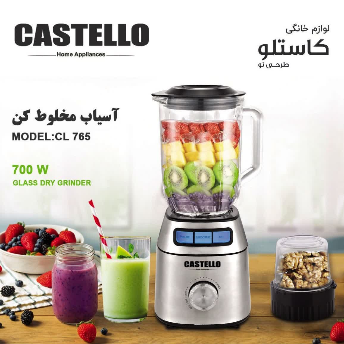 آسیاب و مخلوط کن کاستلو مدل 765