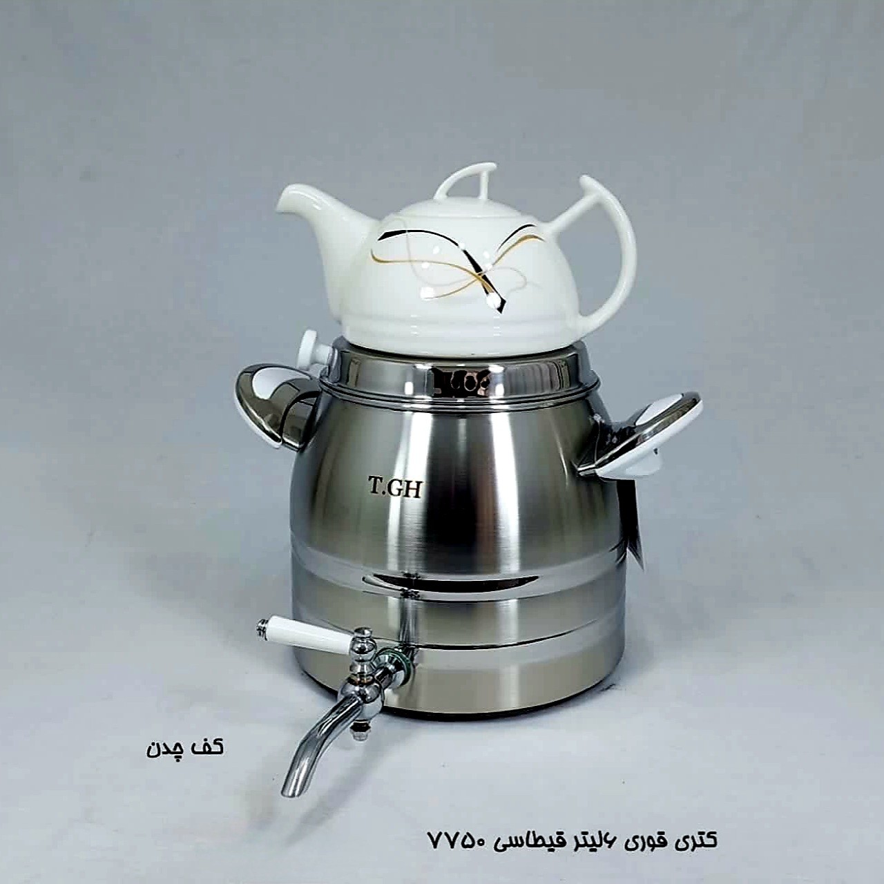 سماور قوری 6 لیتر قیطاسی تی جی اچ کد 7750 ارسال رایگان