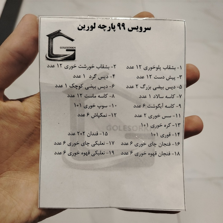 سرویس چینی 99 پارچه لورین مدل زویا طلایی 12 نفره با ارسال رایگان