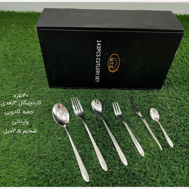 سرویس قاشق چنگال استیل 143 پارچه 30 نفره برند MTG کد 2608 ارسال رایگان
