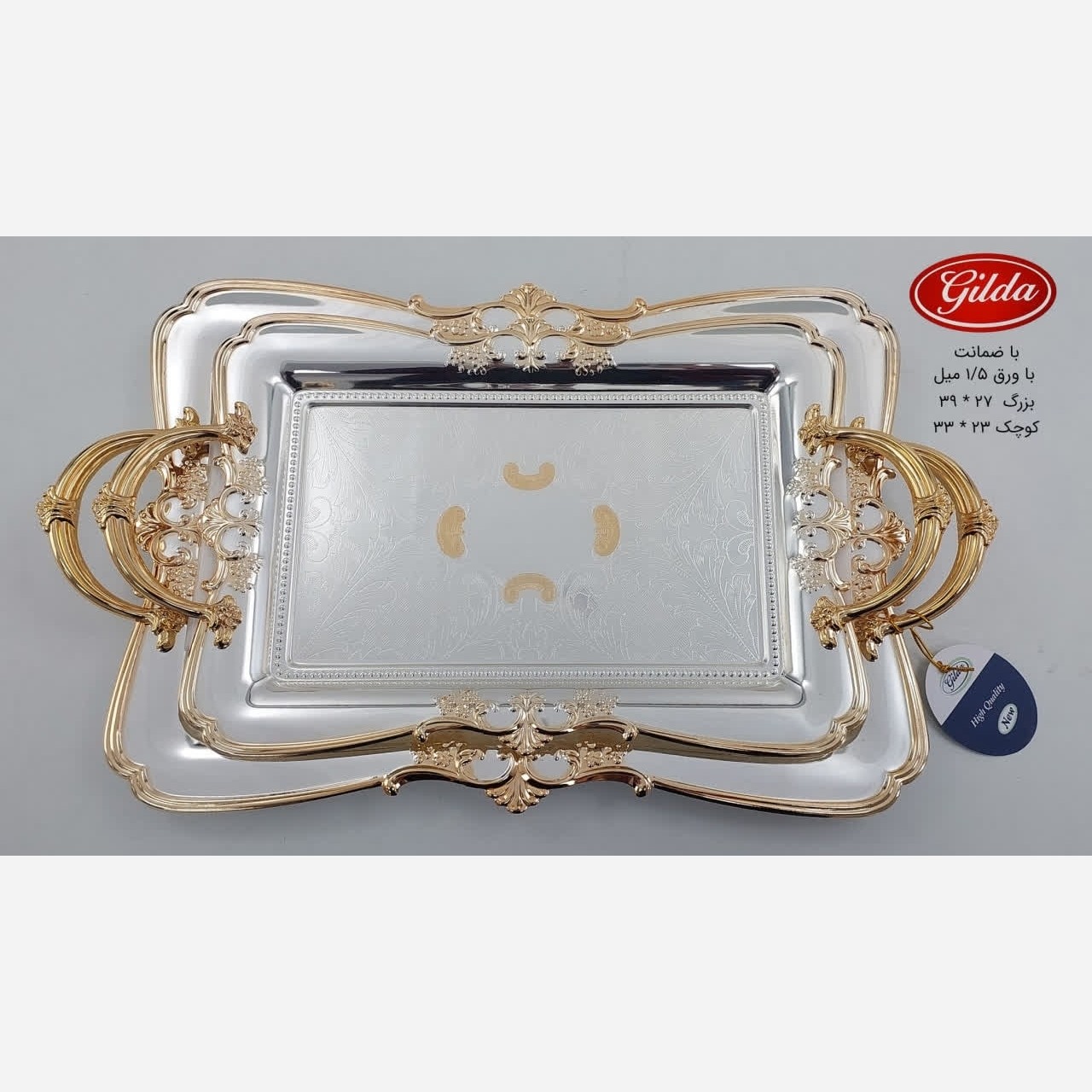 سینی استیل 2 تایی گیلدا کد 450 با ارسال رایگان