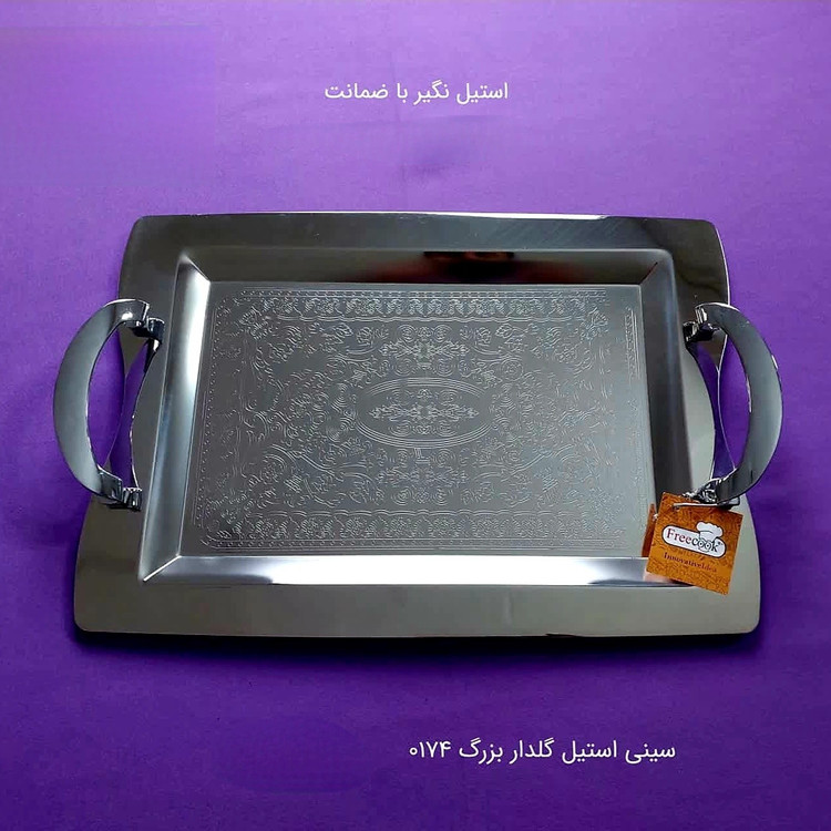 سینی استیل مستطیل گلدار بزرگ فری کوک FREECOOK کد 0174 ارسال رایگان