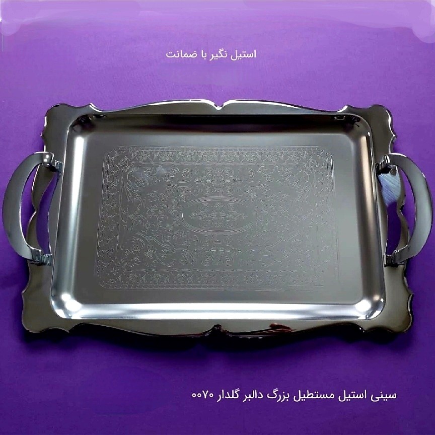 سینی استیل مستطیل بزرگ فری کوک FREECOOK کد 0070 ارسال رایگان