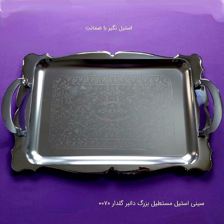 سینی استیل مستطیل بزرگ فری کوک FREECOOK کد 0070 ارسال رایگان