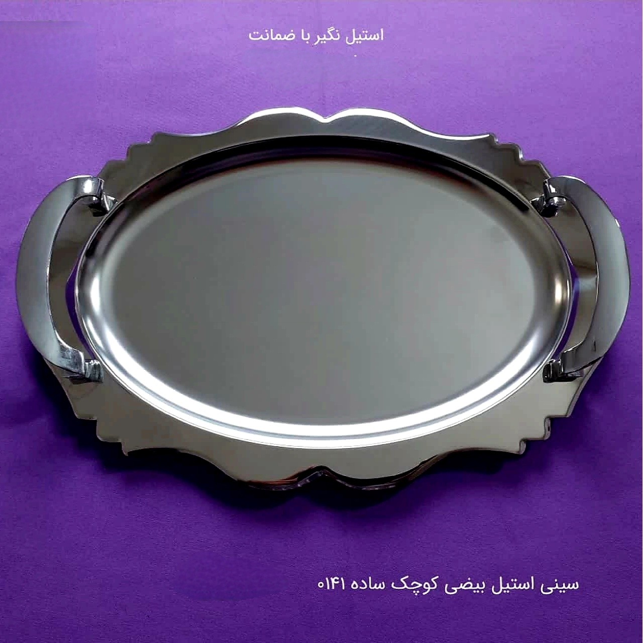 سینی استیل بیضی متوسط فری کوک FREECOOK کد 0141 ارسال رایگان